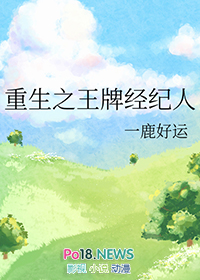 重生之王牌经纪人